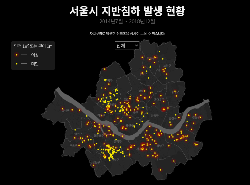서울시-싱크홀-발생-현황을-보여주는-이미지
