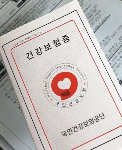 지역가입자-건강보험료-이미지